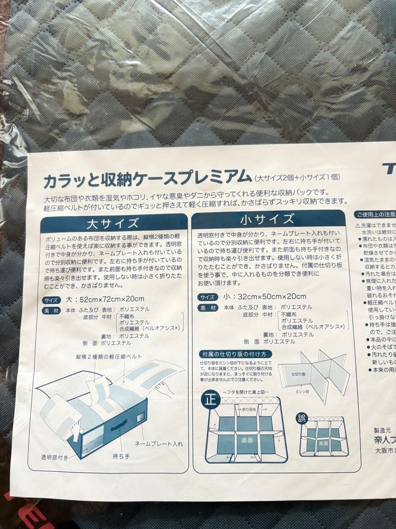 TEIJIN カラッと収納ケースプレミアム