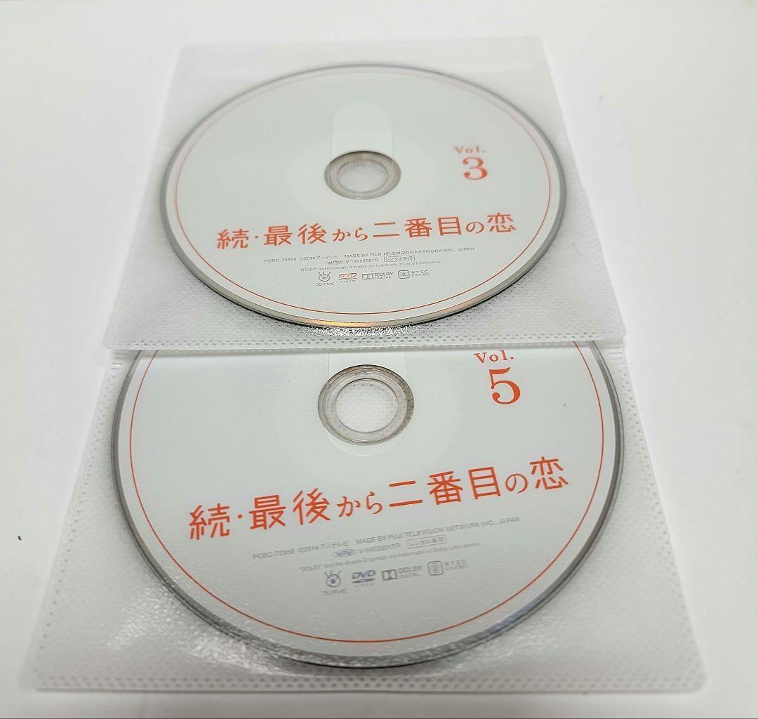 続・最後から二番目の恋 DVD 3～6巻　レンタル落ち