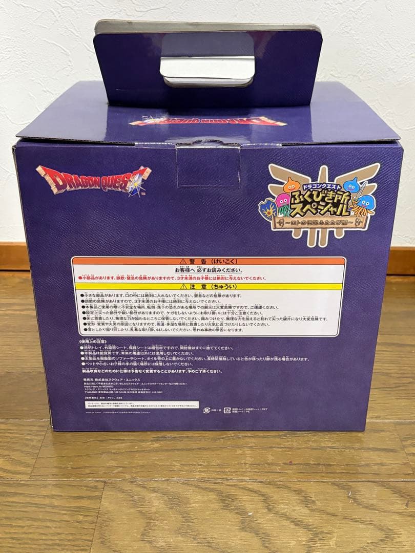 ドラゴンクエストふくびき所スペシャルさいご賞
