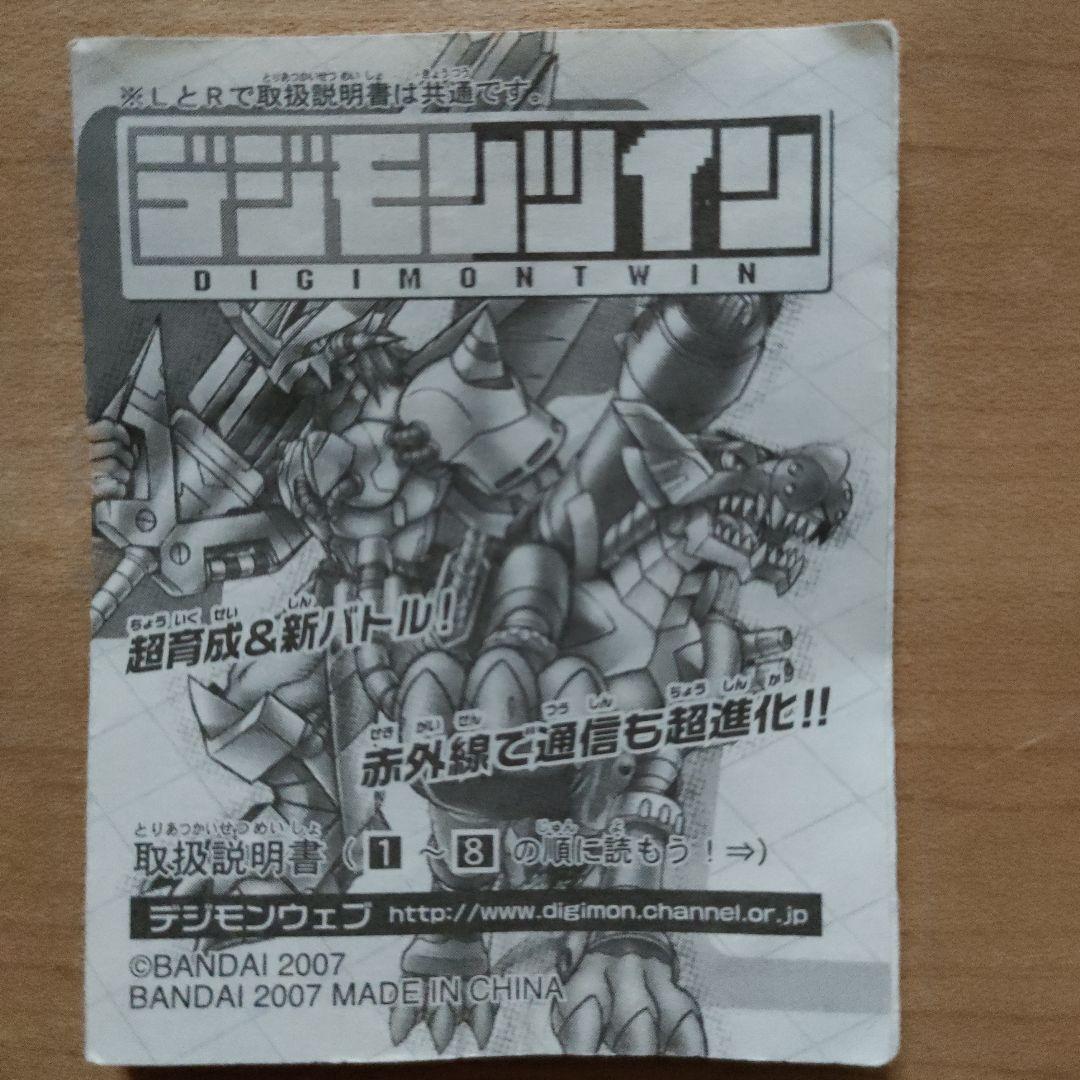 デジモンツイン  限定カラー