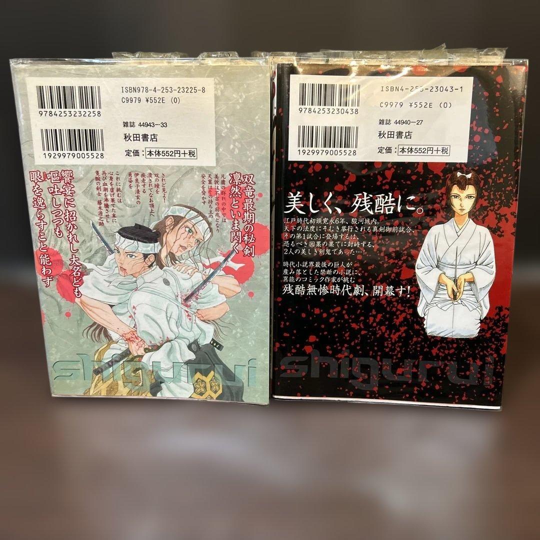 ［ネットカフェ落ち］シグルイ　1-15巻セット