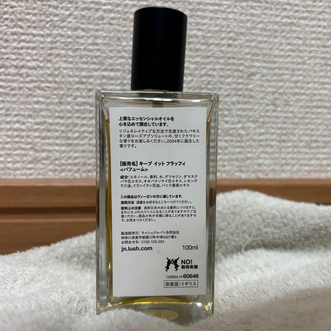 LUSH キープイットフラッフィー 香水 100ml