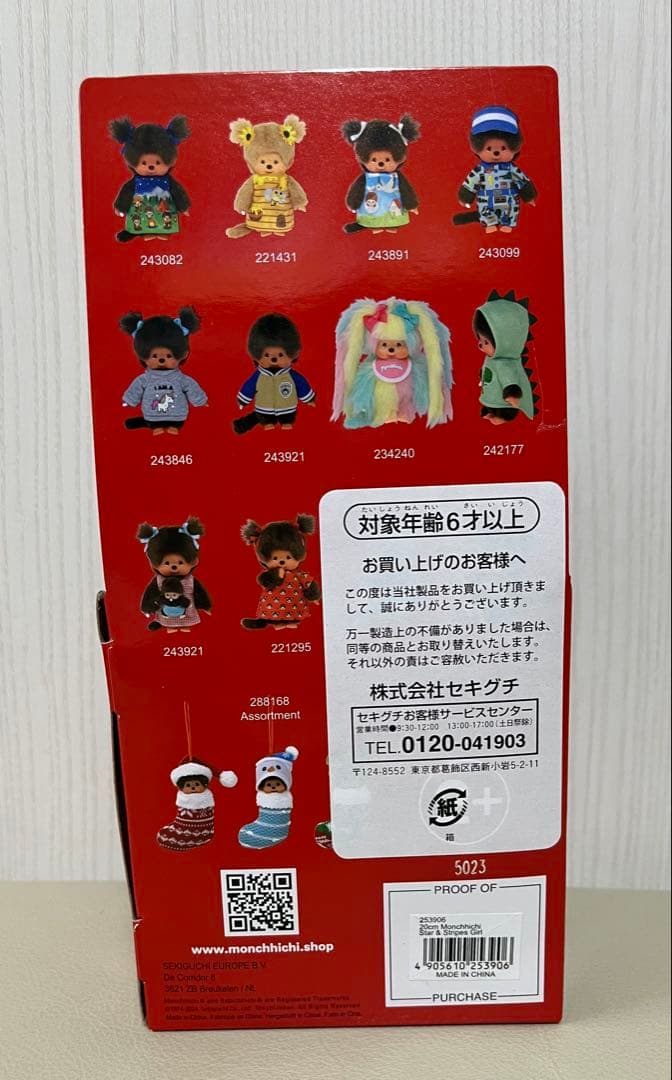 モンチッチ USA Jacket girl アメリカ限定