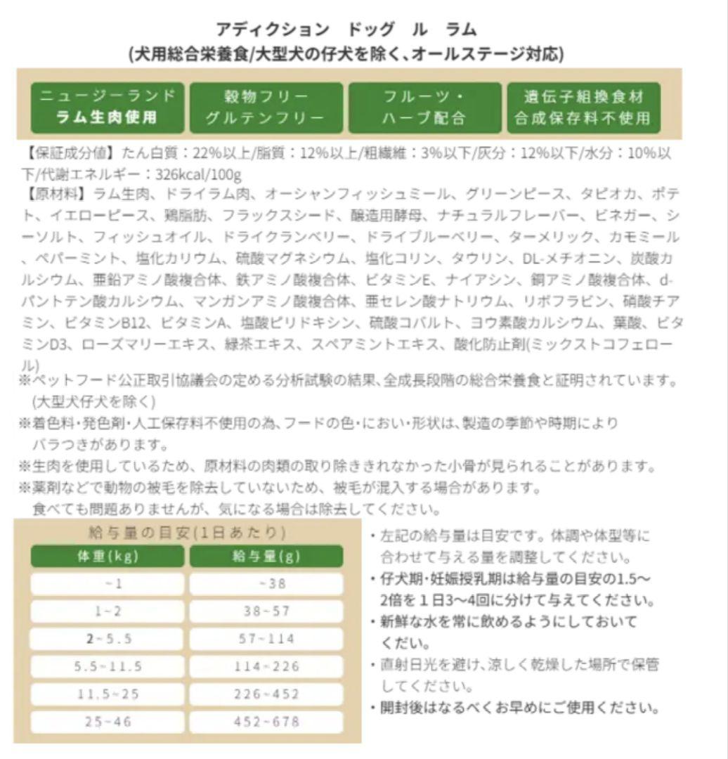 【期間限定値下げ】アディクション　ル　ラム　グレインフリー　ドッグフード　9Kg