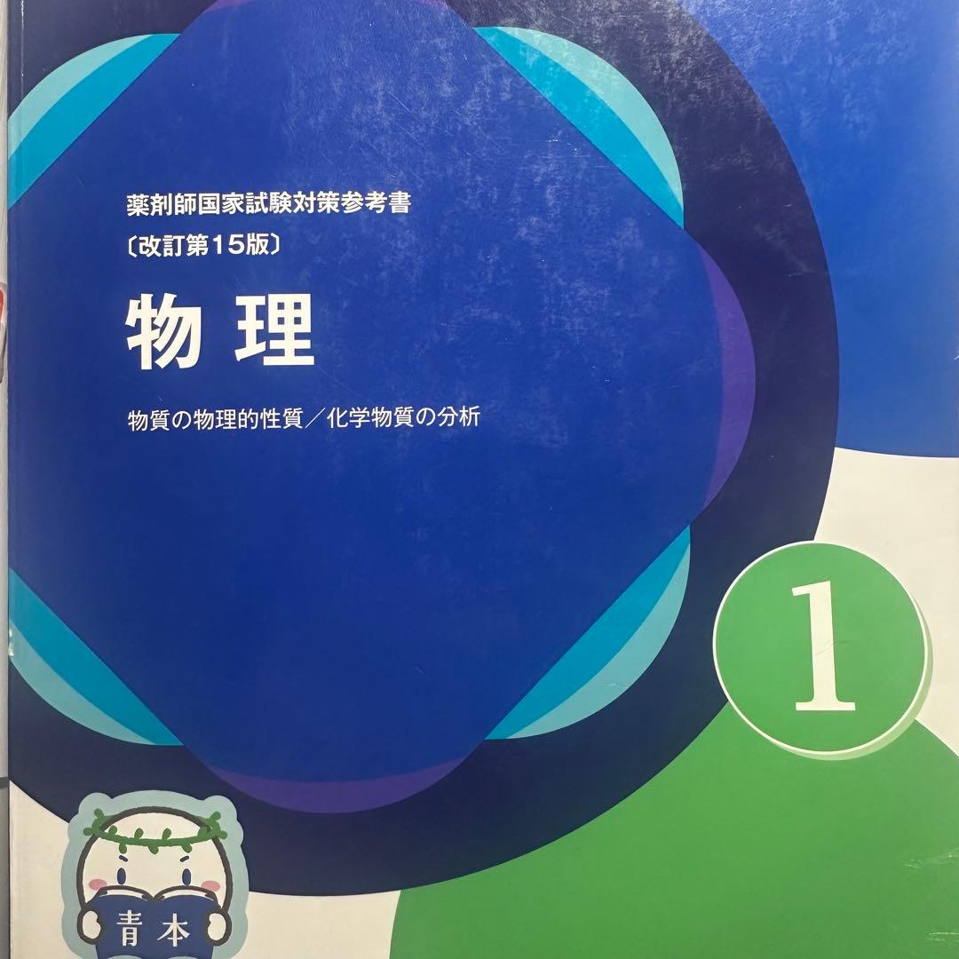 特別！第111回薬剤師国家試験 青本・青問全9巻セット　【薬ゼミ講義板書あり】