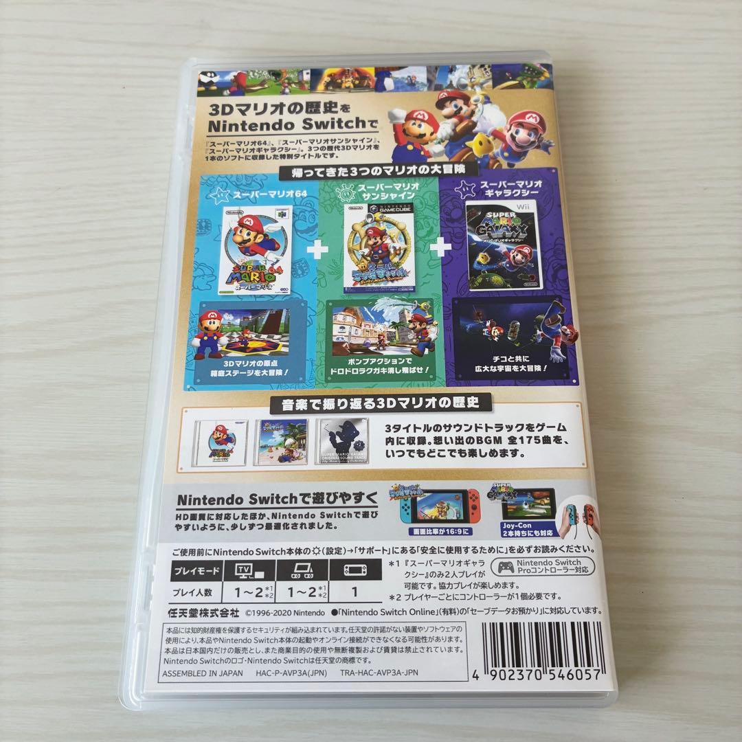 Nintendo Switch スーパーマリオ　 3Dコレクション ソフト