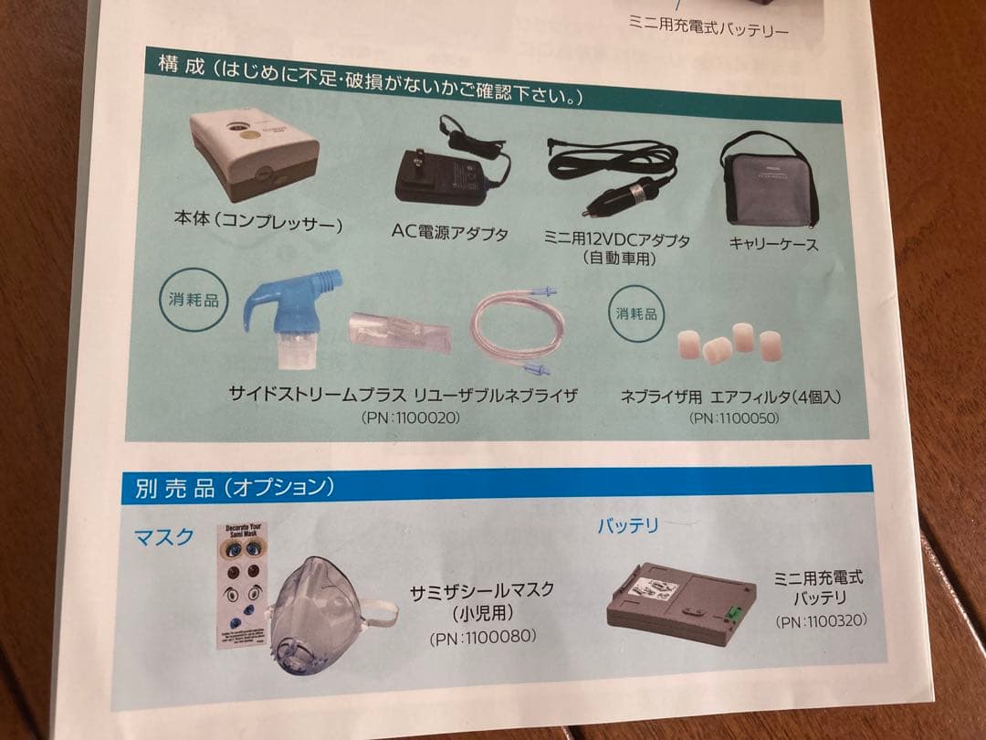吸入器コンプレッサーネブライザーフィリップス　イノスパイアミニ　バッテリも付き