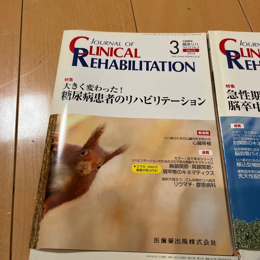 バラ売り可能！リハビリテーション専門誌 3, 5, 6, 7号 4冊セット