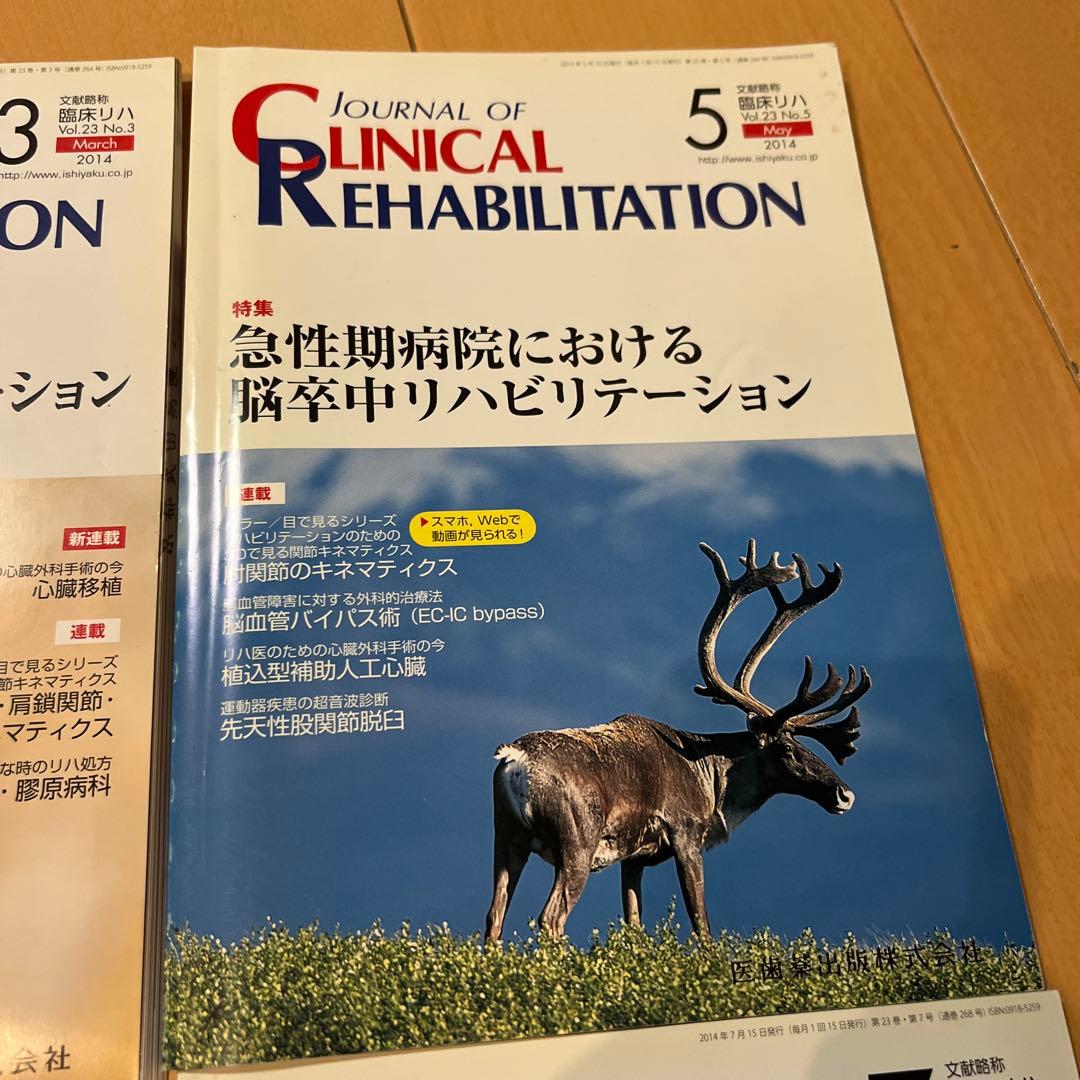 バラ売り可能！リハビリテーション専門誌 3, 5, 6, 7号 4冊セット