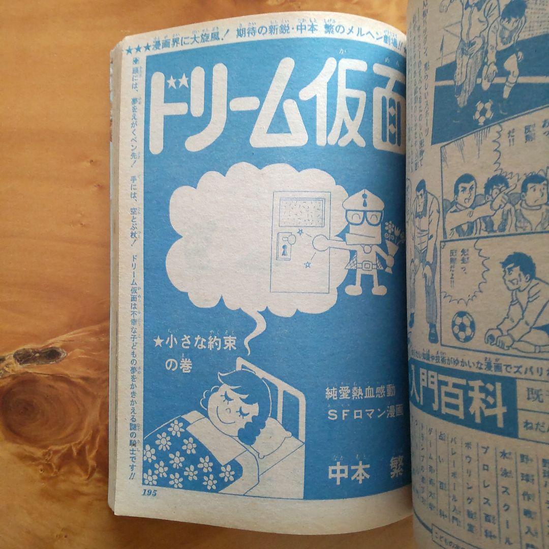 永井豪 マジンガーZ／週刊少年ジャンプ1973年9号／昭和レトロ／希少