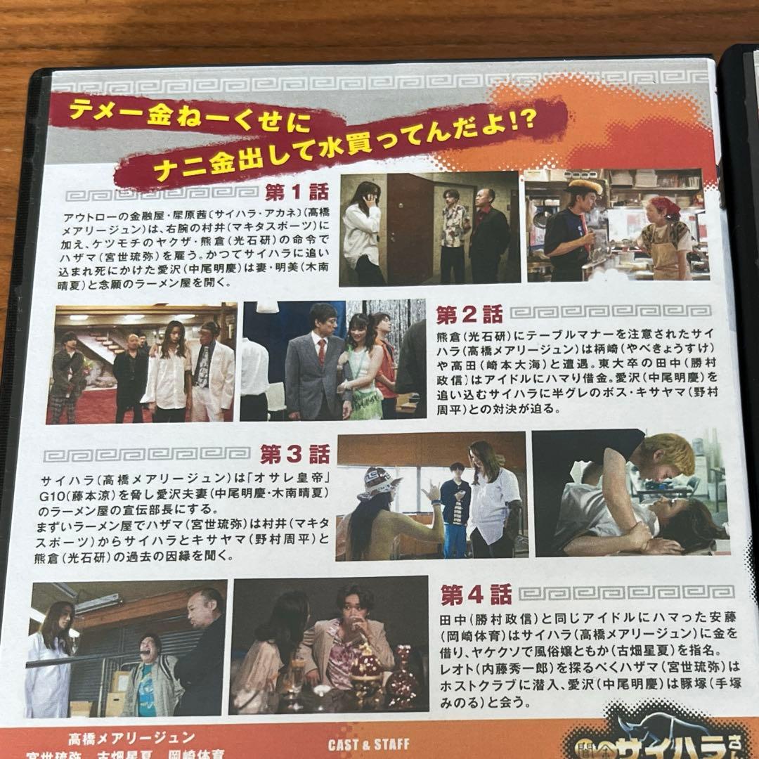 闇金ウシジマくん外伝 闇金サイハラさん DVD 全4巻　全巻セット　新品ケース