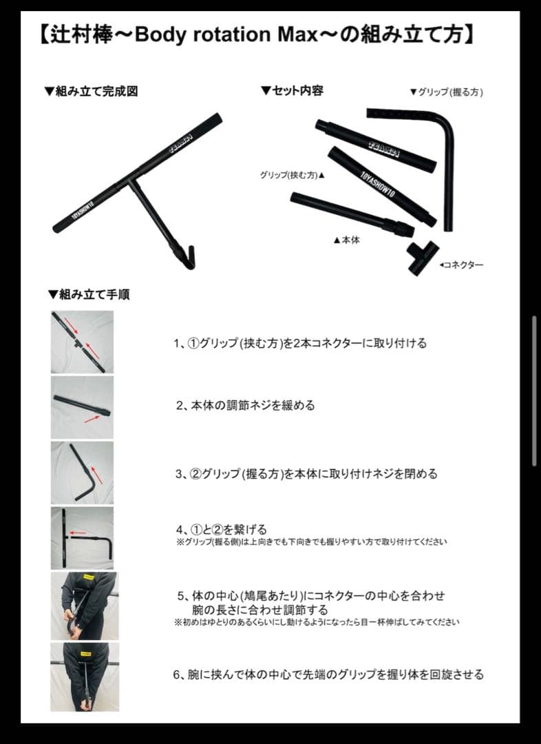 東家商店（10YASHOW10）辻村棒