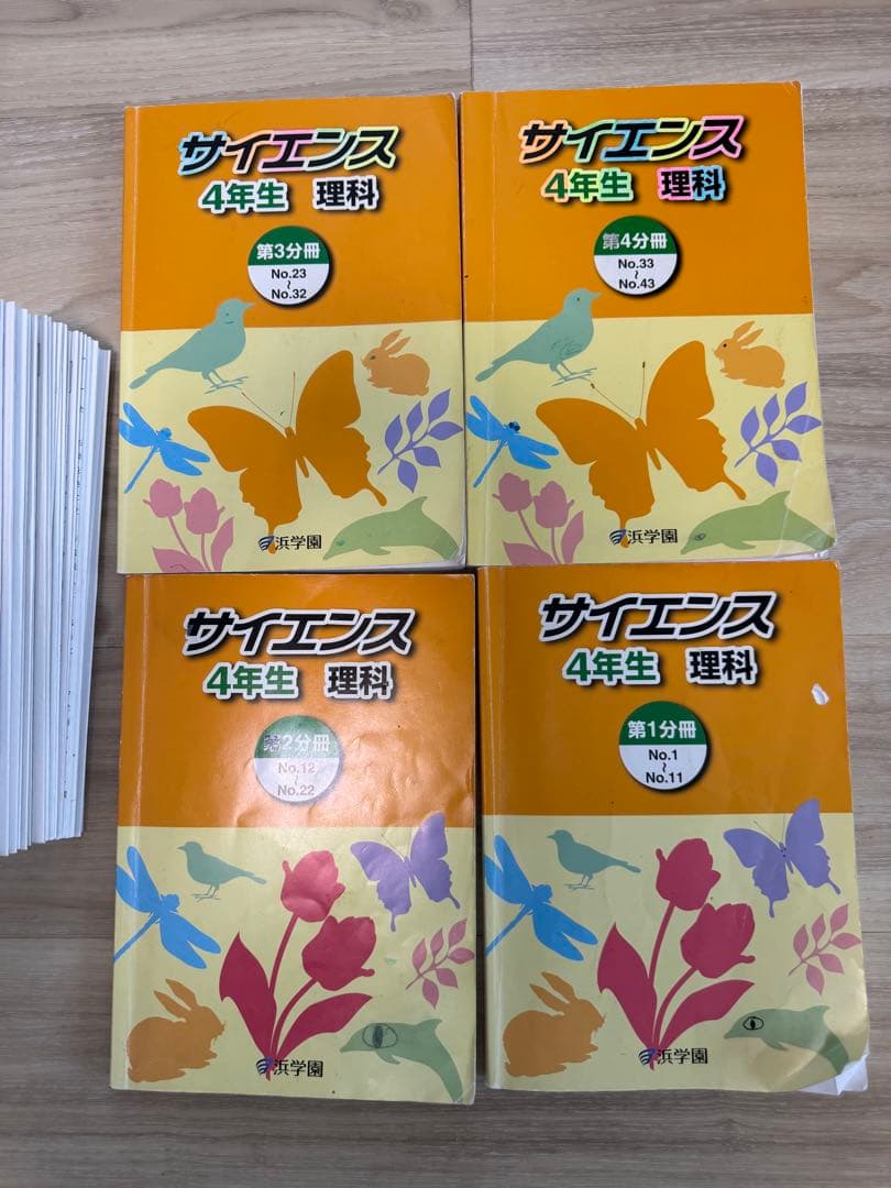 浜学園　2020年度　小4 理科 教材1年分