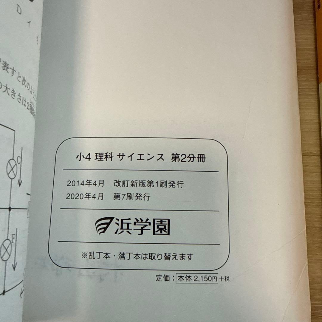 浜学園　2020年度　小4 理科 教材1年分