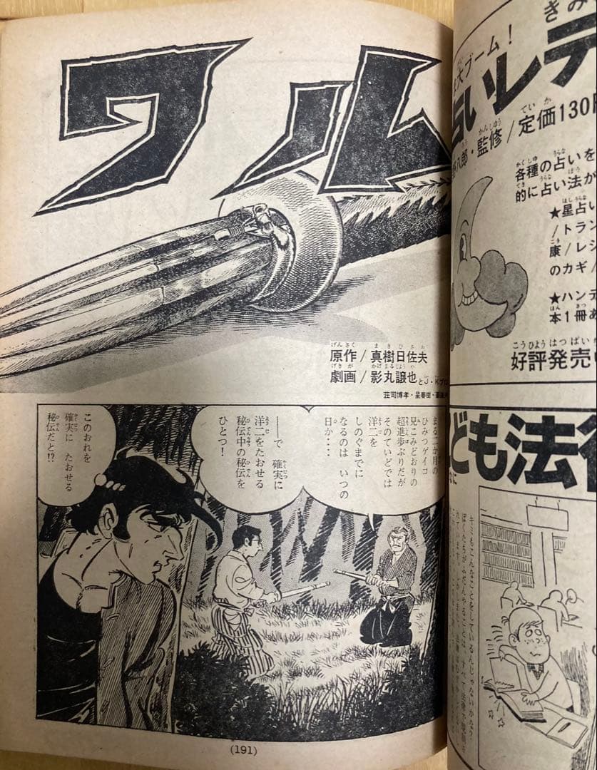 週刊少年マガジン　1971年23号【新連載】仮面ライダー/ 石森章太郎