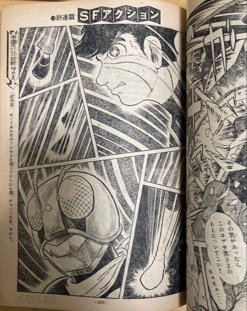 週刊少年マガジン　1971年23号【新連載】仮面ライダー/ 石森章太郎