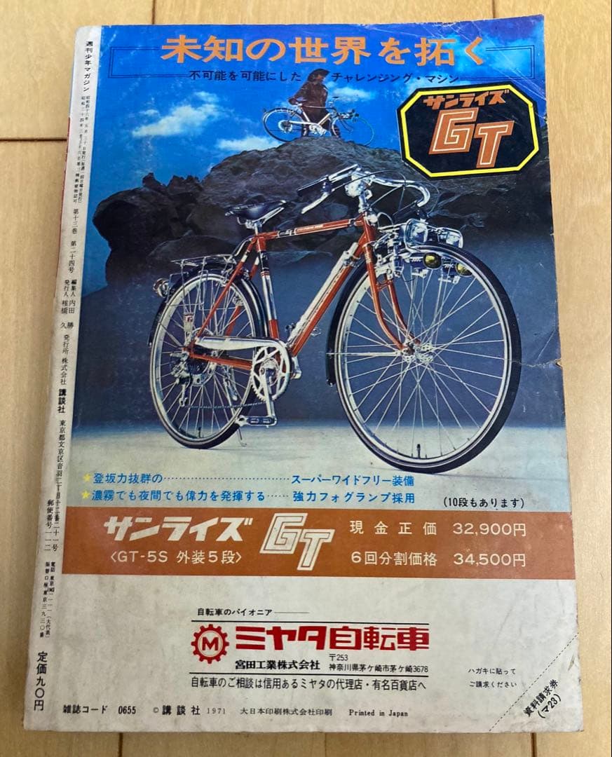 週刊少年マガジン　1971年23号【新連載】仮面ライダー/ 石森章太郎
