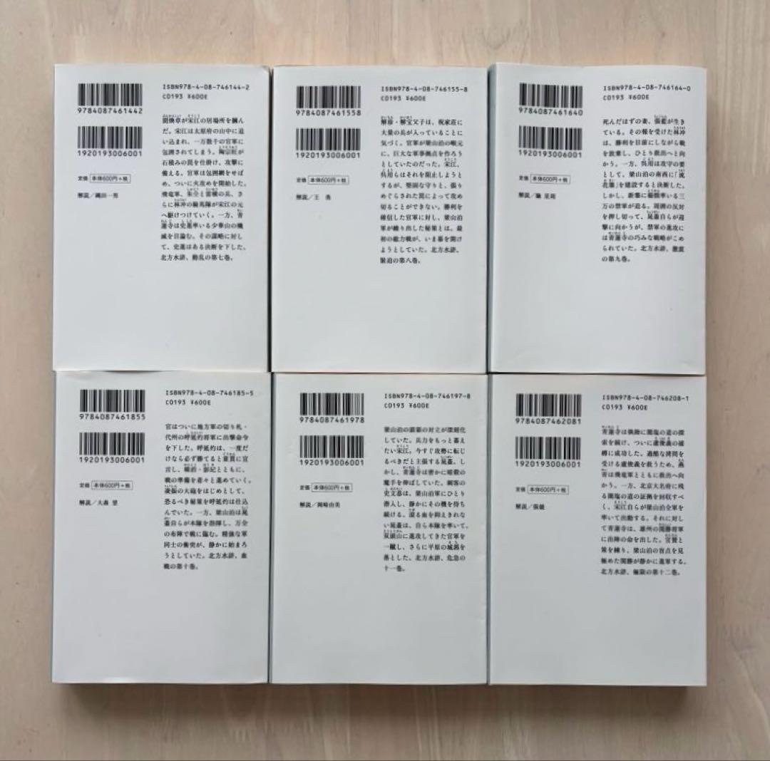 【完結セット】水滸伝全巻＋読本 楊令伝全巻＋読本 合計36巻セット 北方謙三