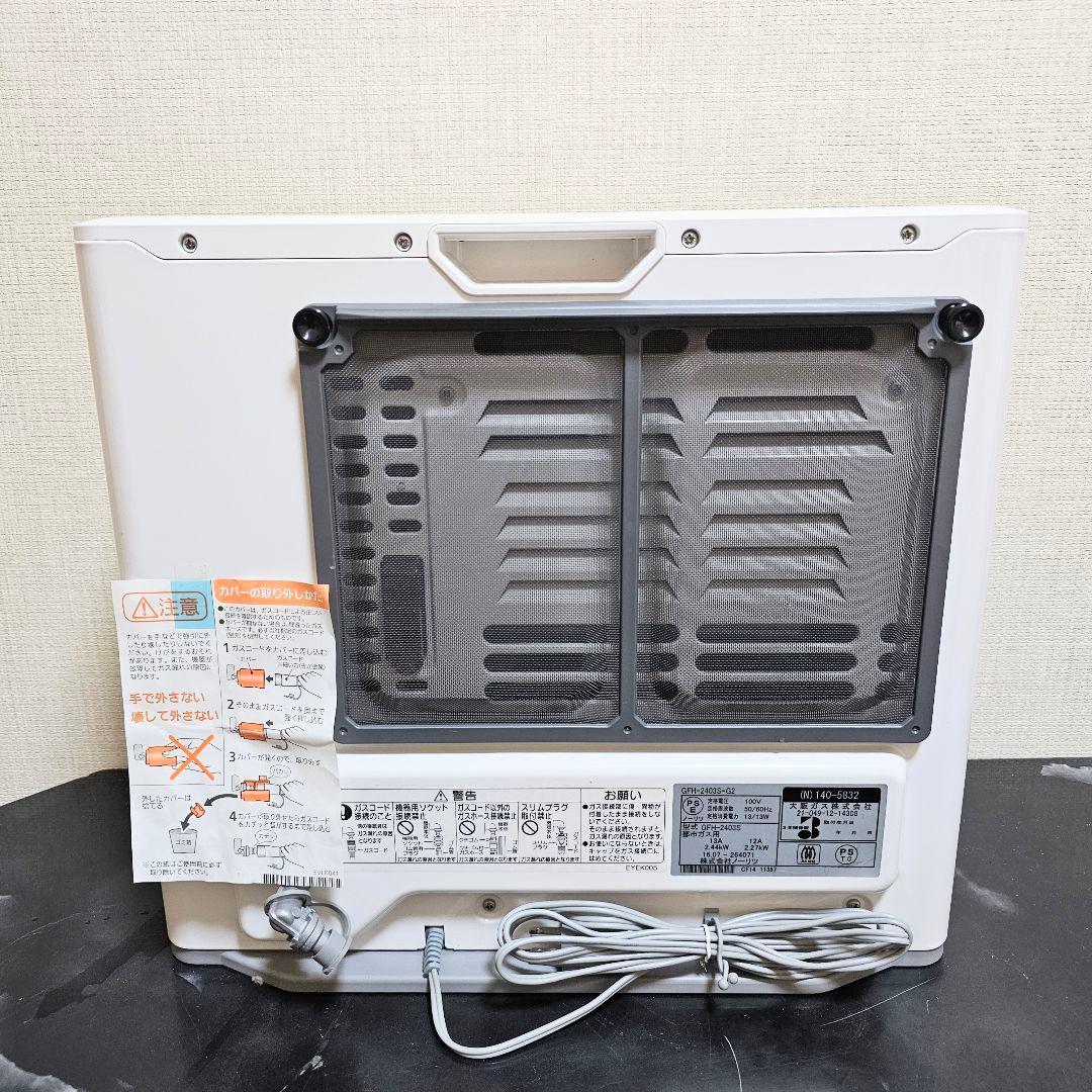 新品 ノーリツ ガスファンヒーター GFH-2403S ガスコード 都市ガス