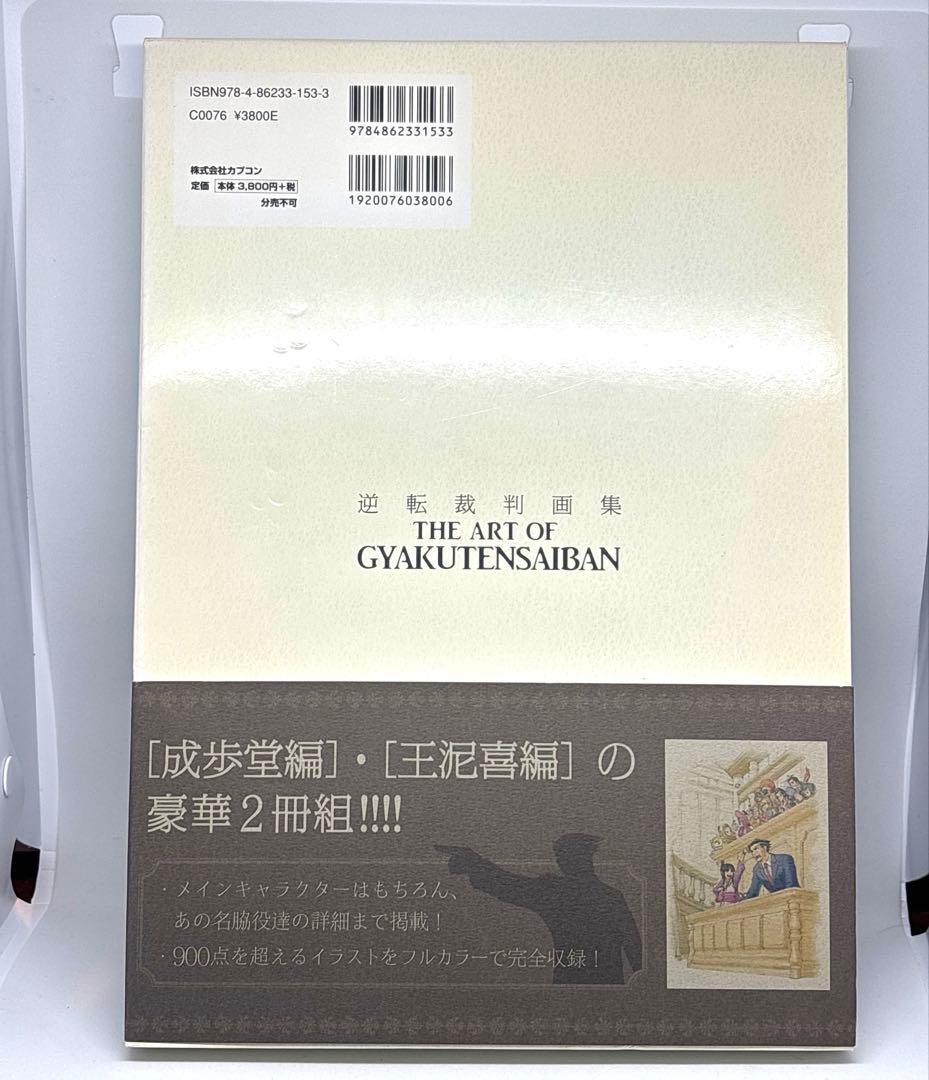 【初版】THE ART OF GYAKUTENSAIBAN 逆転裁判画集 帯付き