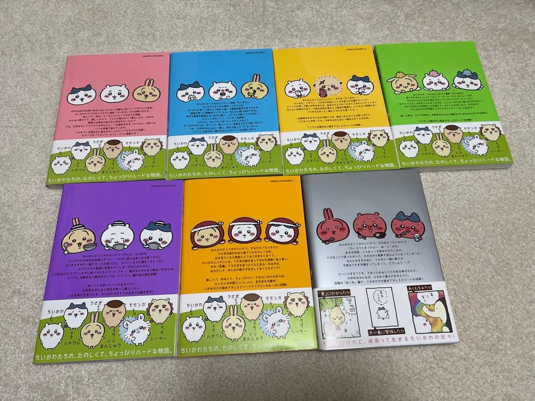 ちいかわ 1巻〜7巻セット