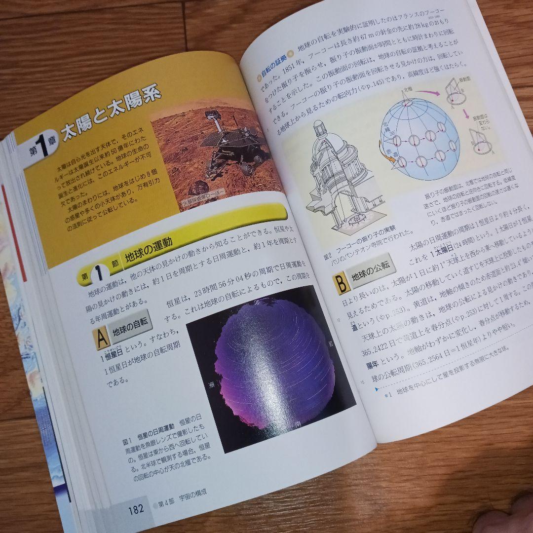 高等学校 地学Ⅰ 改訂版 啓林館 平成18年 文部科学省検定済教科書