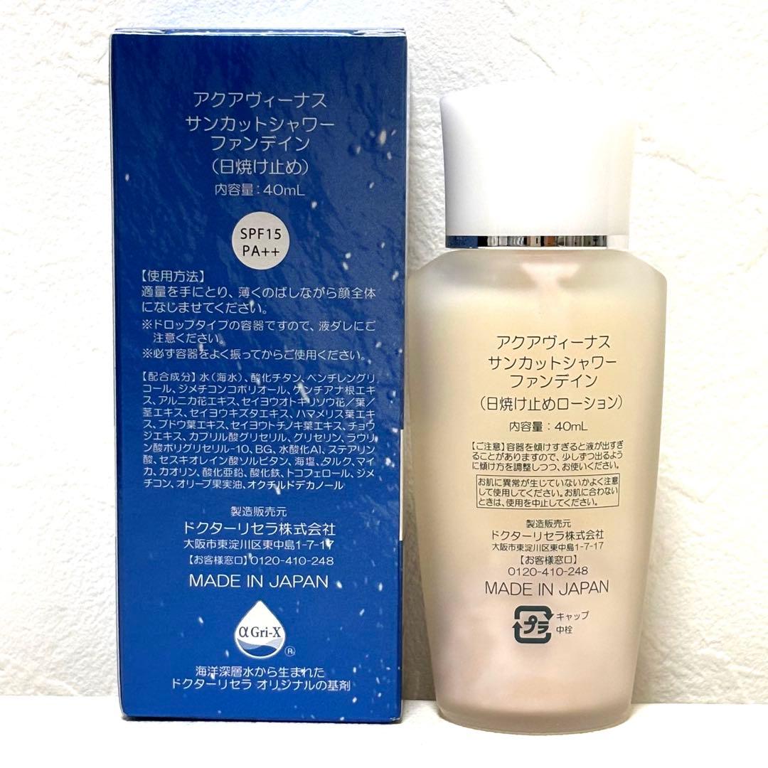 【新品未開封】 ドクターリセラ ファンデイン ベージュ 日焼け止め 化粧下地