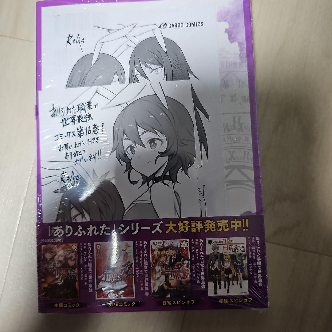 ありふれた職業で世界最強 (1-16巻)5巻～初版一部特典有+おまけ特典付