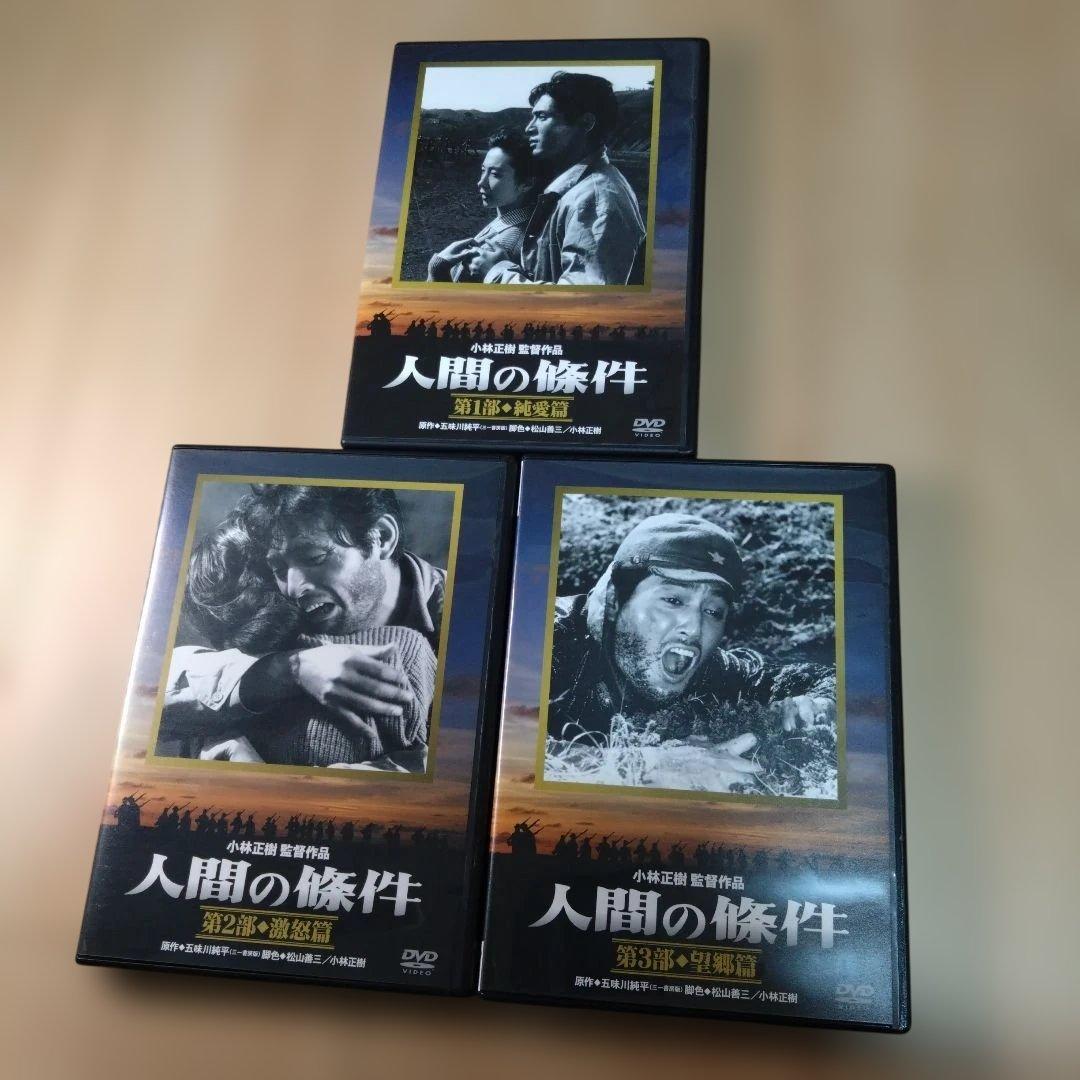 人間の條件 DVD-BOX〈6枚組〉
