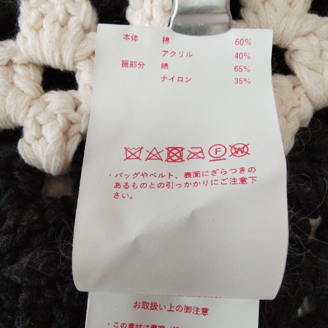 美品❉ メゾンスペシャル ハンドクロシェフリンジカーディガン