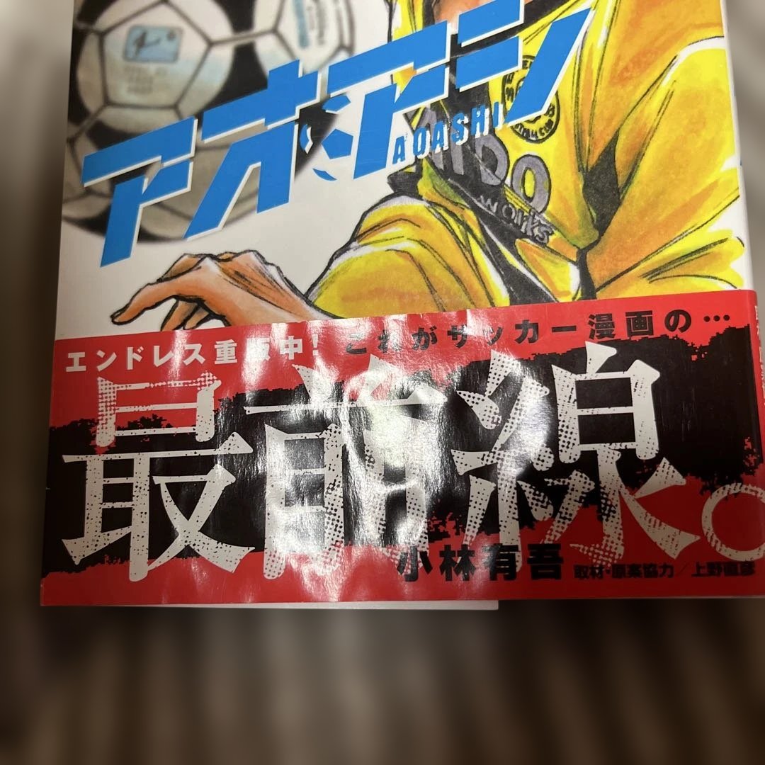 アオアシ1〜24巻