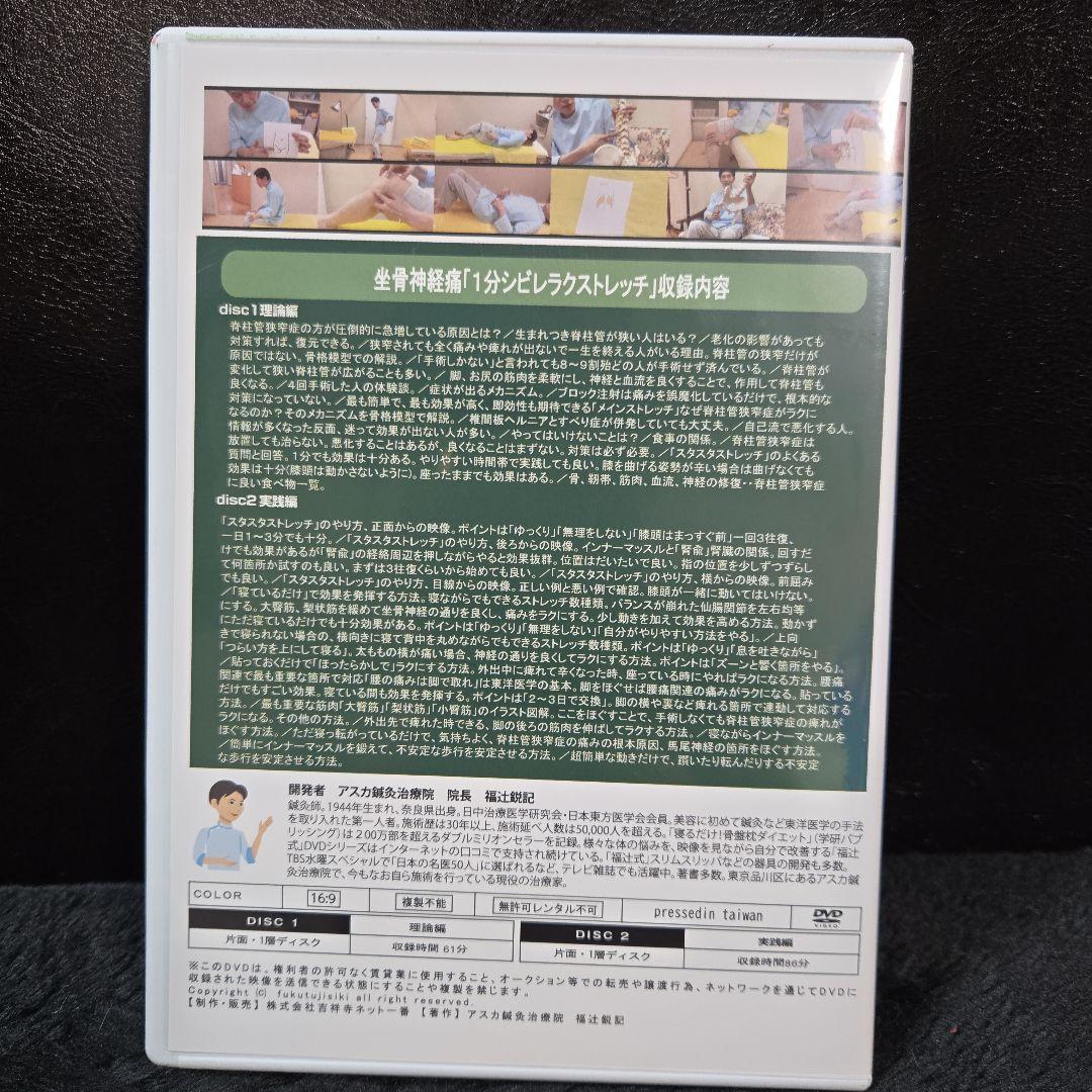 坐骨神経痛 1分 シビレラクストレッチ DVD