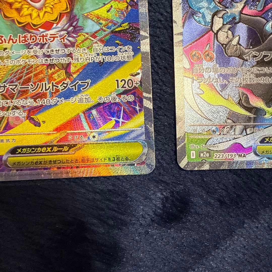 メガリザードンX ex MA メガルチャブルex SAR 2枚セット