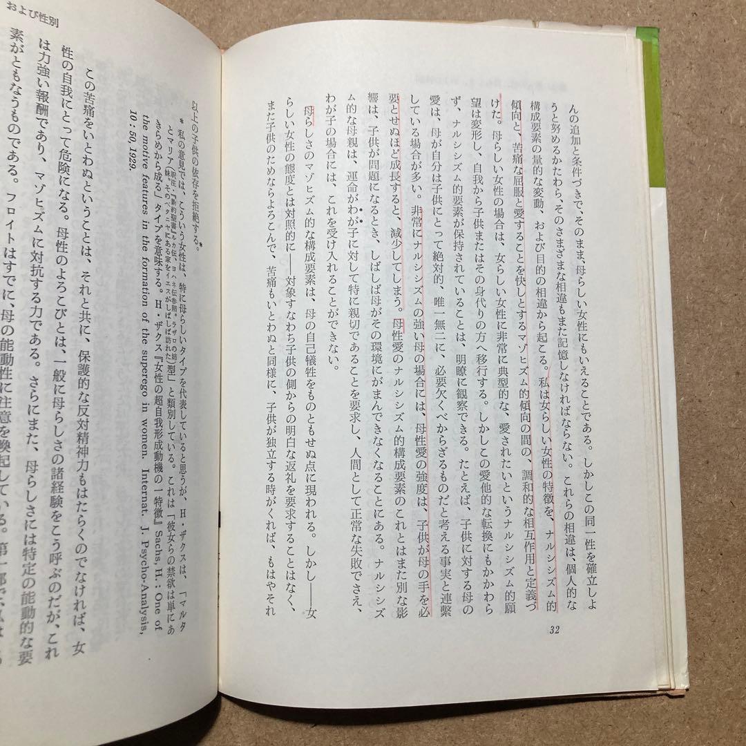 母親の心理 第1巻〜第3巻　ヘレーネ・ドイッチュ著