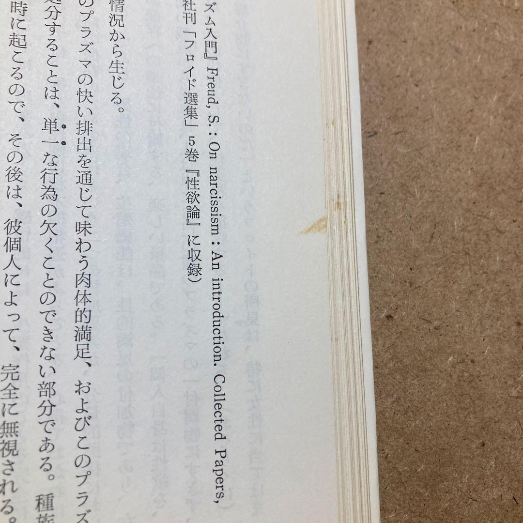 母親の心理 第1巻〜第3巻　ヘレーネ・ドイッチュ著