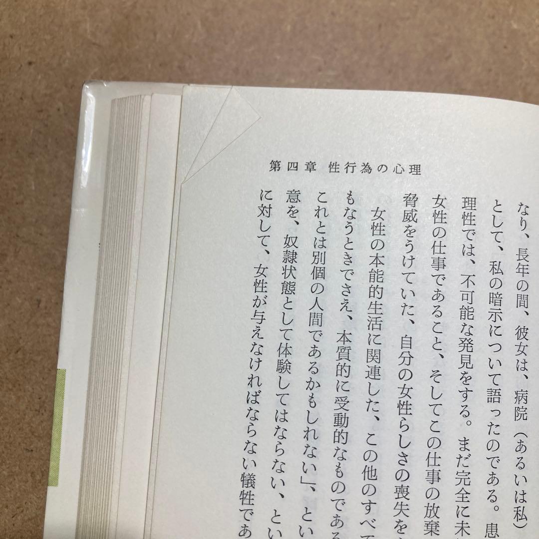 母親の心理 第1巻〜第3巻　ヘレーネ・ドイッチュ著