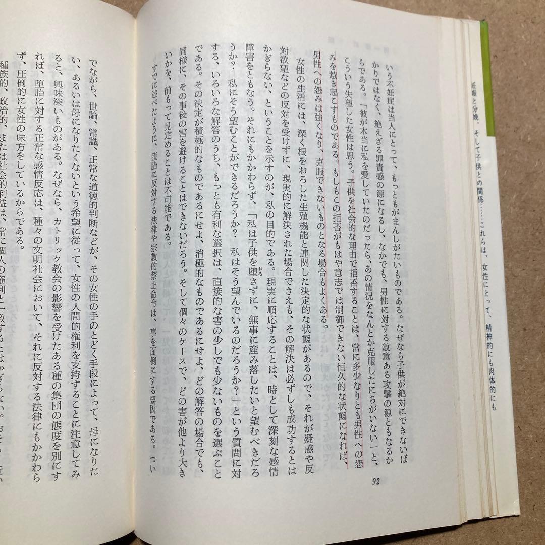 母親の心理 第1巻〜第3巻　ヘレーネ・ドイッチュ著