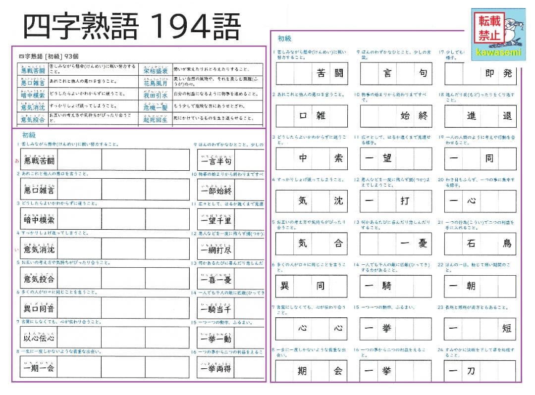 カット済【中学受験】国語 サーパス 漢字 暗記カード 練習帳 7点セットa