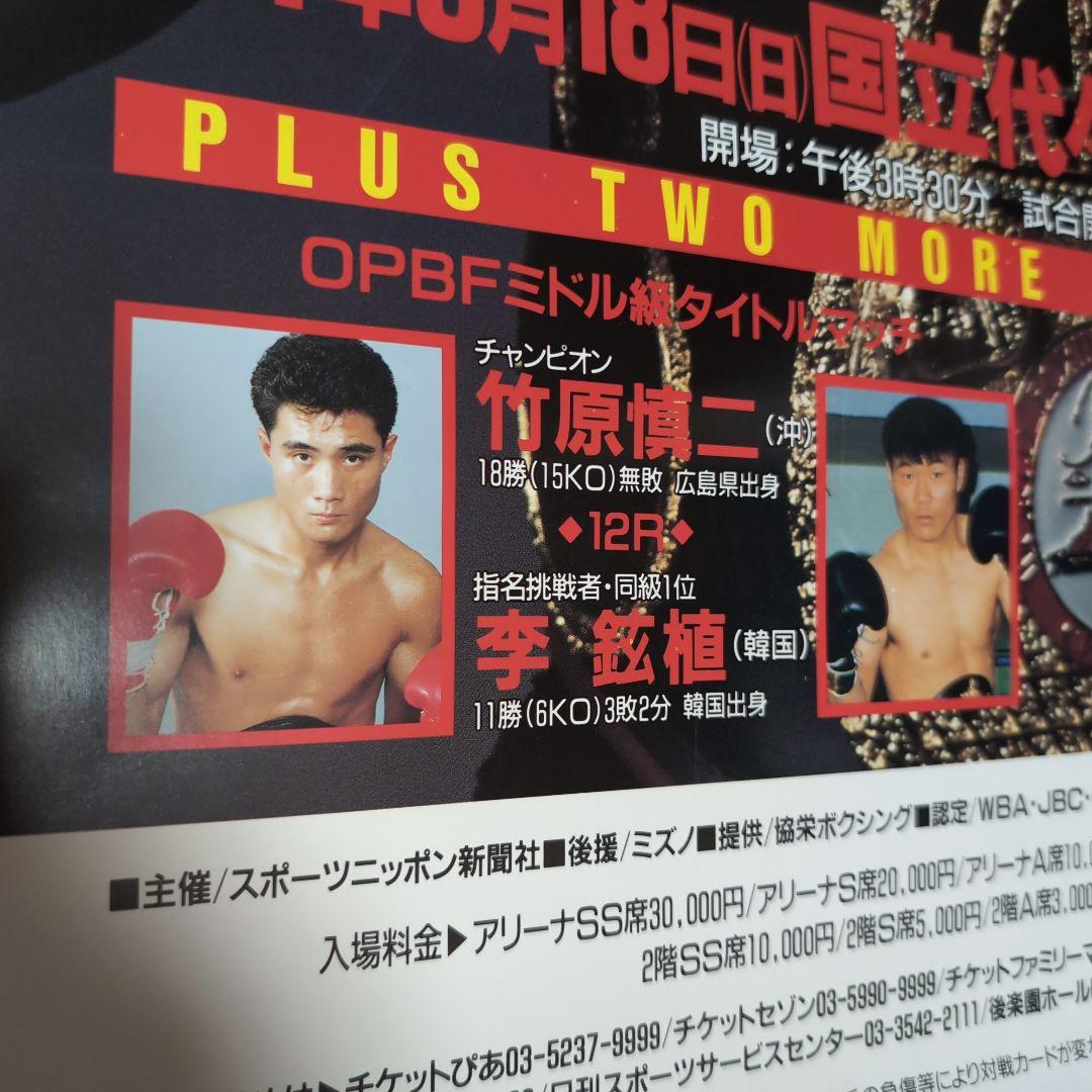 WBAjrバンタム級チャンピオン，鬼塚勝也タイトルマッチ，ポスター