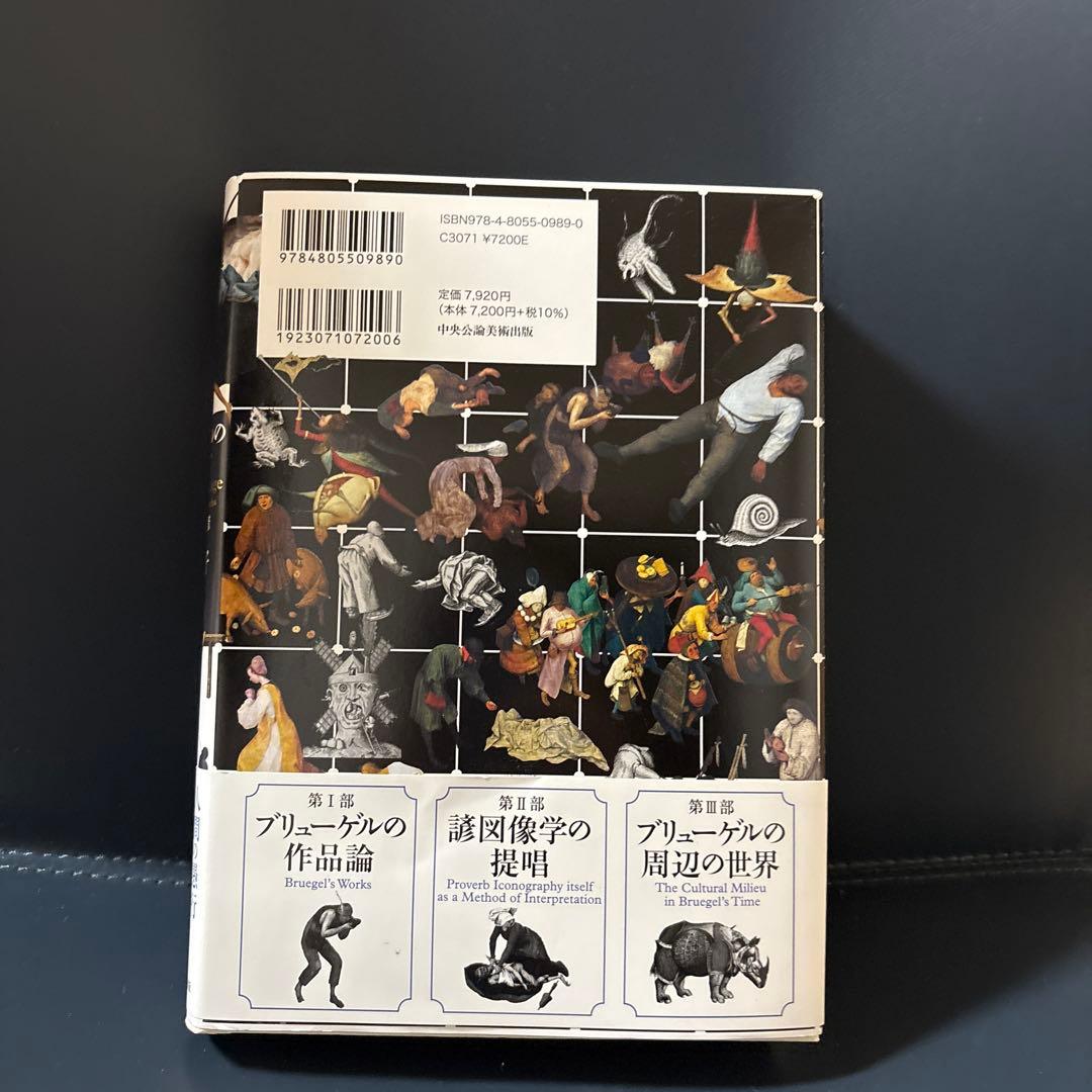 ブリューゲルの\"劇場\" = Bruegel's Stage : 罪・祝祭・諺