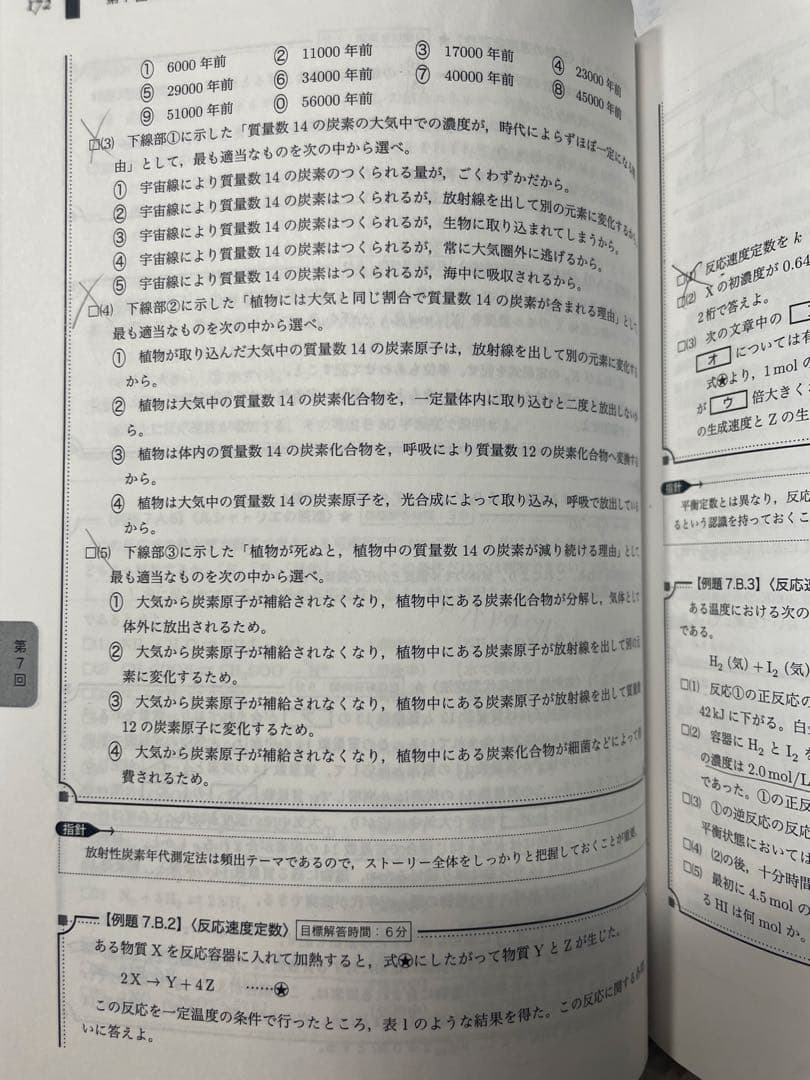 鉄緑会　入試化学確認シリーズ　2023年