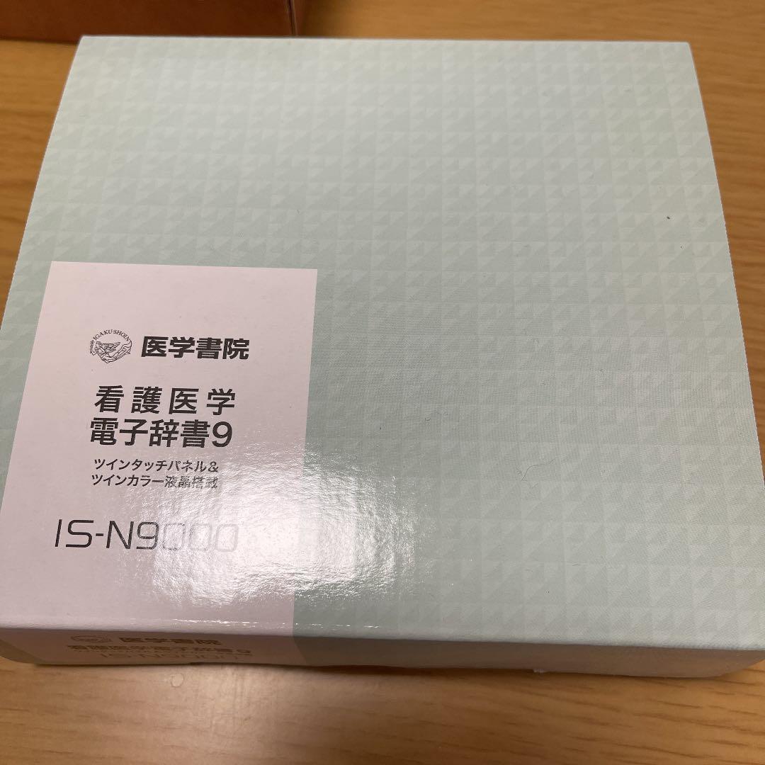 看護医学電子辞書9 医学書院