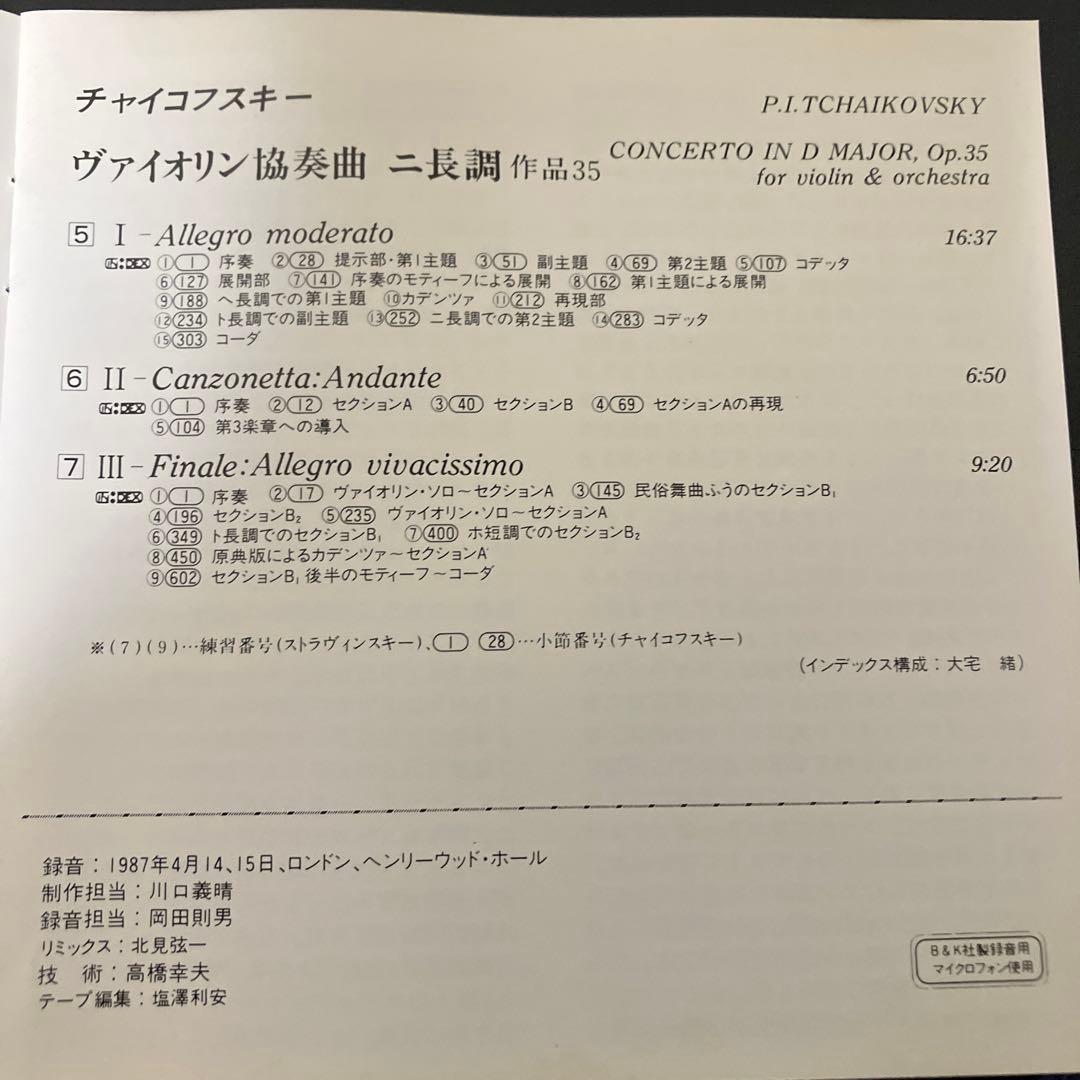 【売約済】カントロフ／ストラヴィンスキー&チャイコフスキー:ヴァイオリン協奏曲