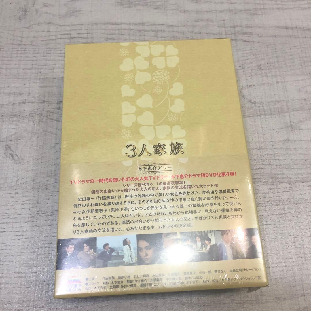 《新品未開封品》木下惠介アワー 3人家族 DVD-BOX〈5枚組〉