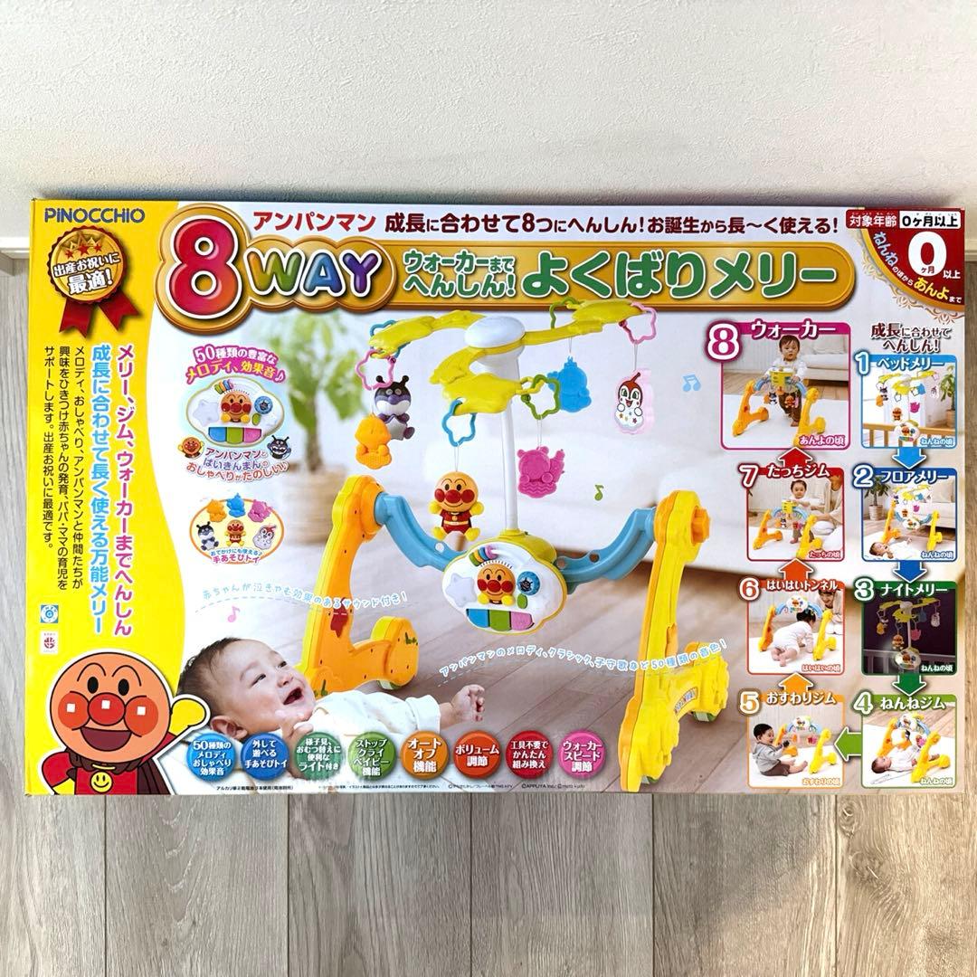 【美品】アンパンマン8WAYウォーカー　アガツマよくばりメリー