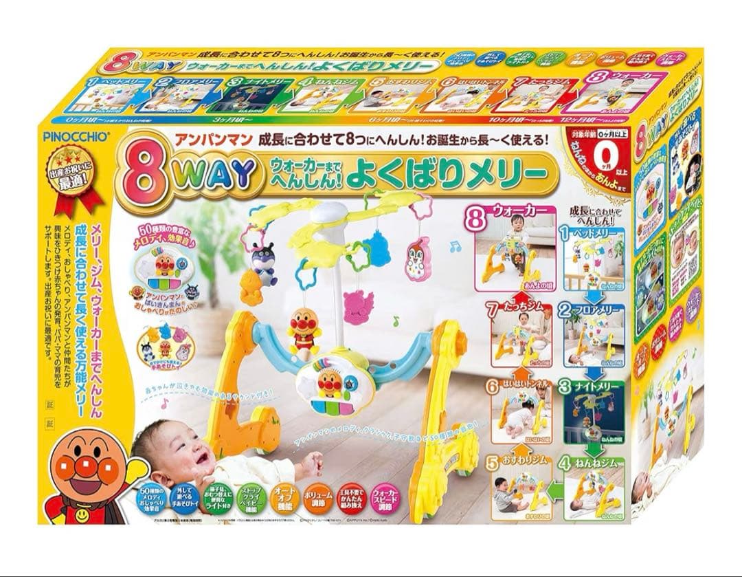 【美品】アンパンマン8WAYウォーカー　アガツマよくばりメリー