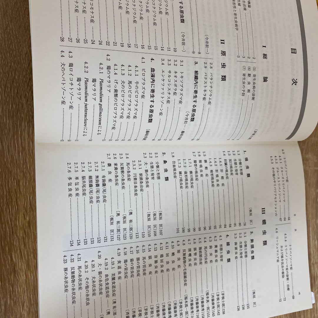 最新家畜寄生虫病学