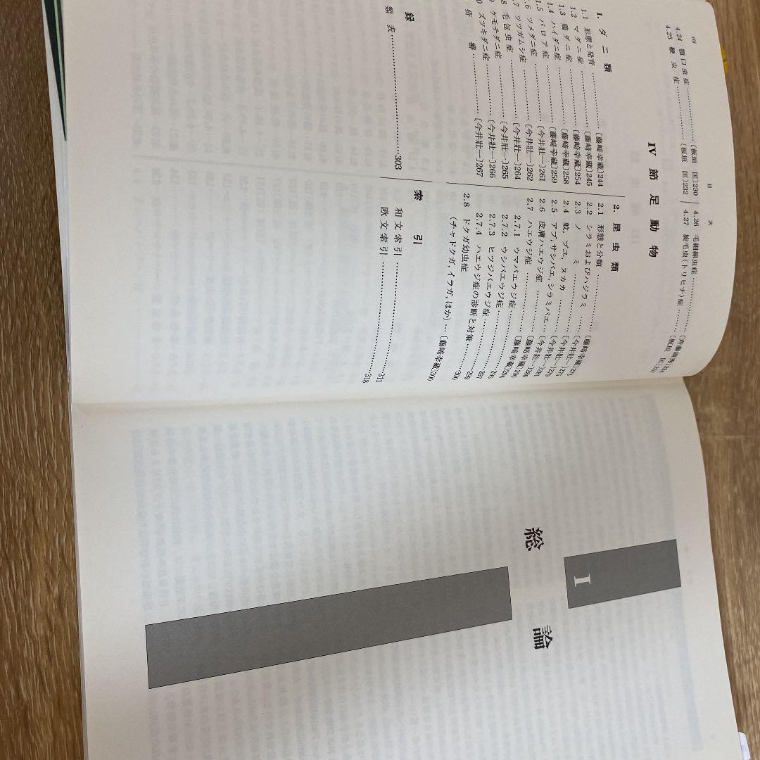 最新家畜寄生虫病学