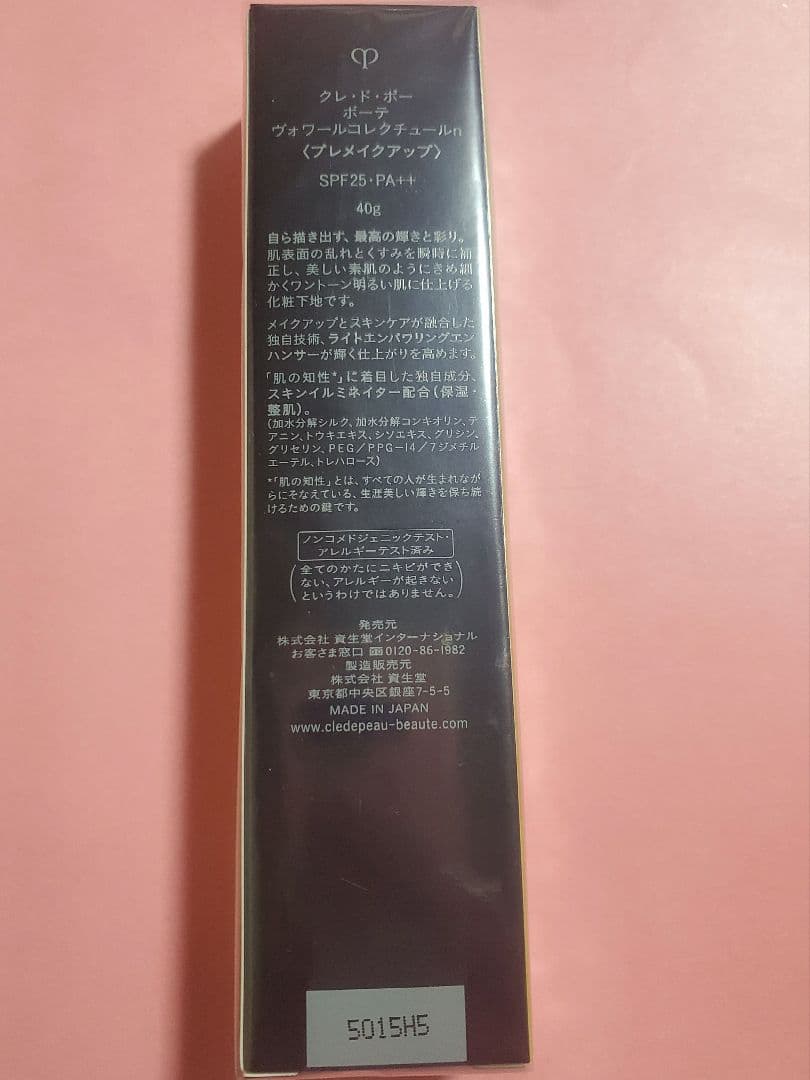 【新品】資生堂 クレ・ド・ポー ボーテ ヴォワール コレクチュールｎ【正規品】