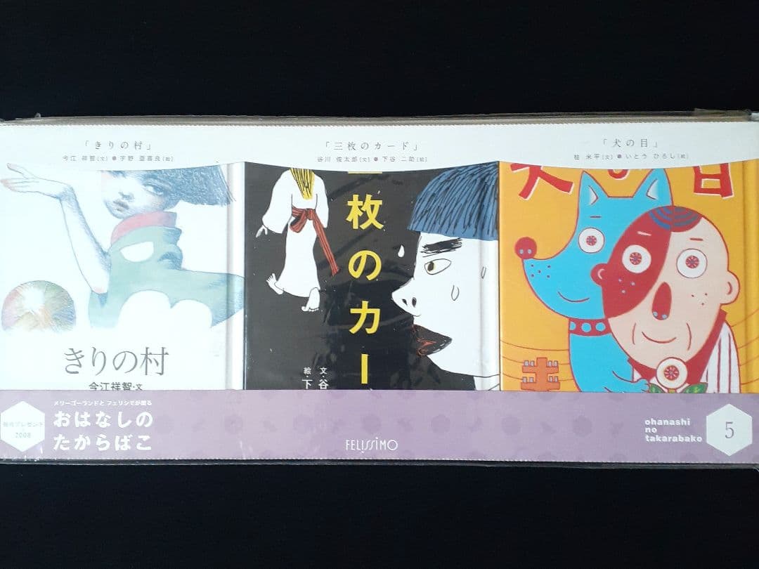 フェリシモ出版　おはなしのたからばこ　絵本　全30冊セット　新品未開封